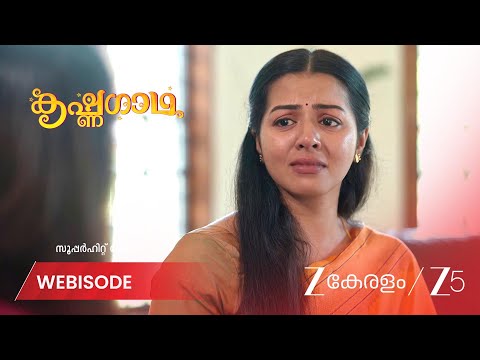 Krishnagadha | എനിക്ക് എന്റെ അമ്മയെപ്പോലെയാകാൻ കഴിയില്ല!