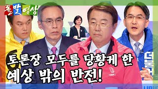 [돌발영상] 이것도 토론의 '기술'? / YTN