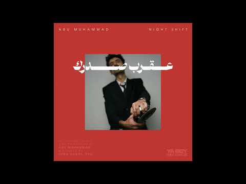   أبو محمد    عقرب صدرك