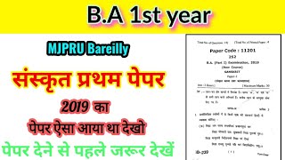 BA 1st year sanskrit 1st paper, BA 1st year संस्कृत प्रथम पेपर, MJPRU, BA 1st year