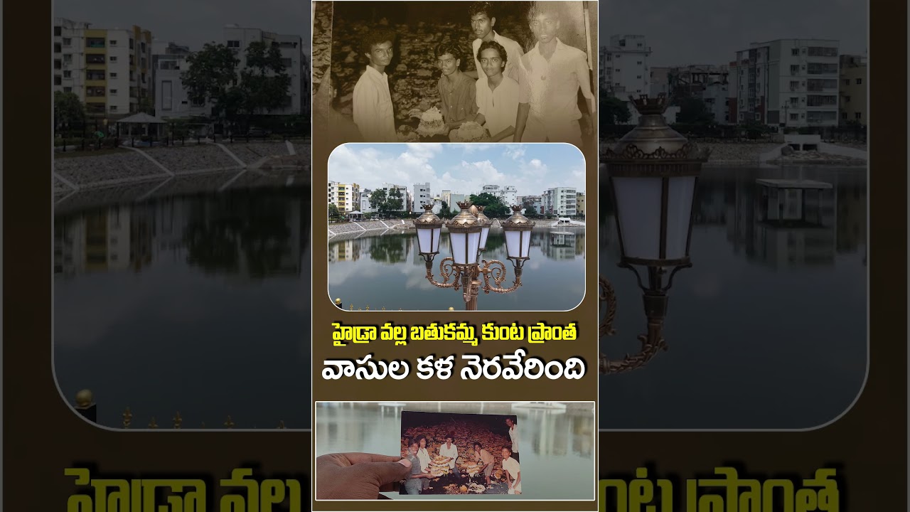 Hydra Team Fulfills the Dream of Bathukamma Kunta Residents...