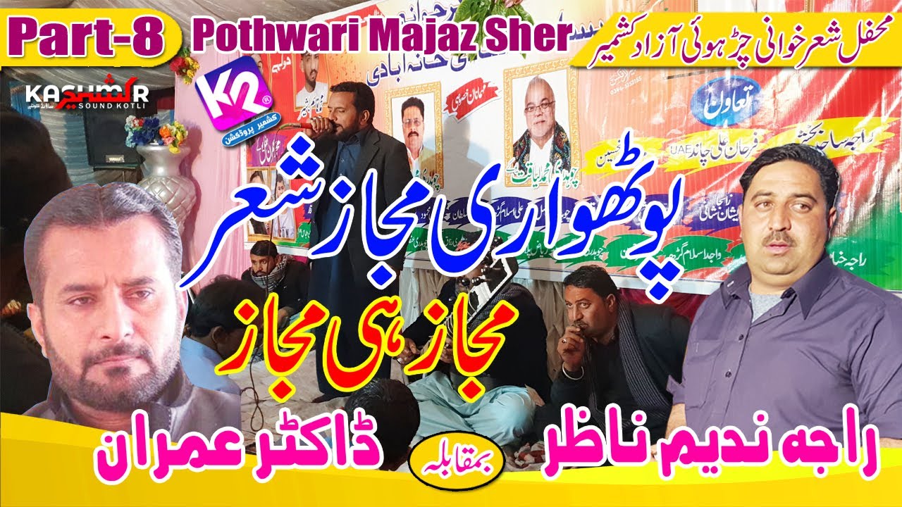Raja Nadeem Nazar vs Dr Imran - Pothwari Majaz Sher || Charhoi || Part - 8