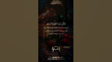 و قل رب اغفر وارحم - شیخ ادریس ابکر 🎙سورة المؤمنون، آیه ۱۱۸🤍