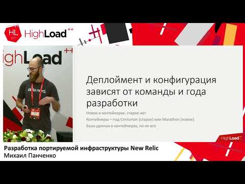 Видео: Чем занимается New Relic?