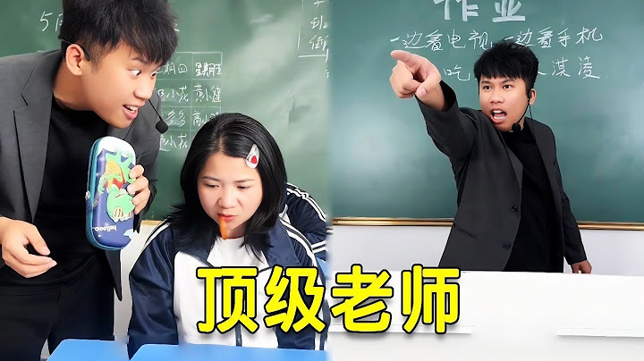 倒霉泰哥：00後當老師有多誇張，課本全部別帶，就是個玩！ #家庭搞笑 #funny #搞笑 #搞笑段子 #comedy
