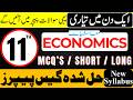 11th Class Economics Solved Guess Paper 2026 | 1st Year Economics Important Questions