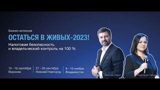 Бизнес-интенсив taxCOACH