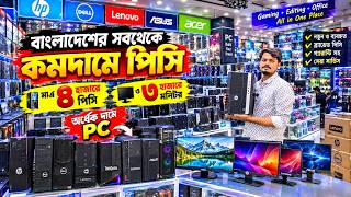 Full Brand pc 🔥price in bangladesh 2026😱used brand pc price in BD🇧🇩computer price in bangladesh 2026 Guide