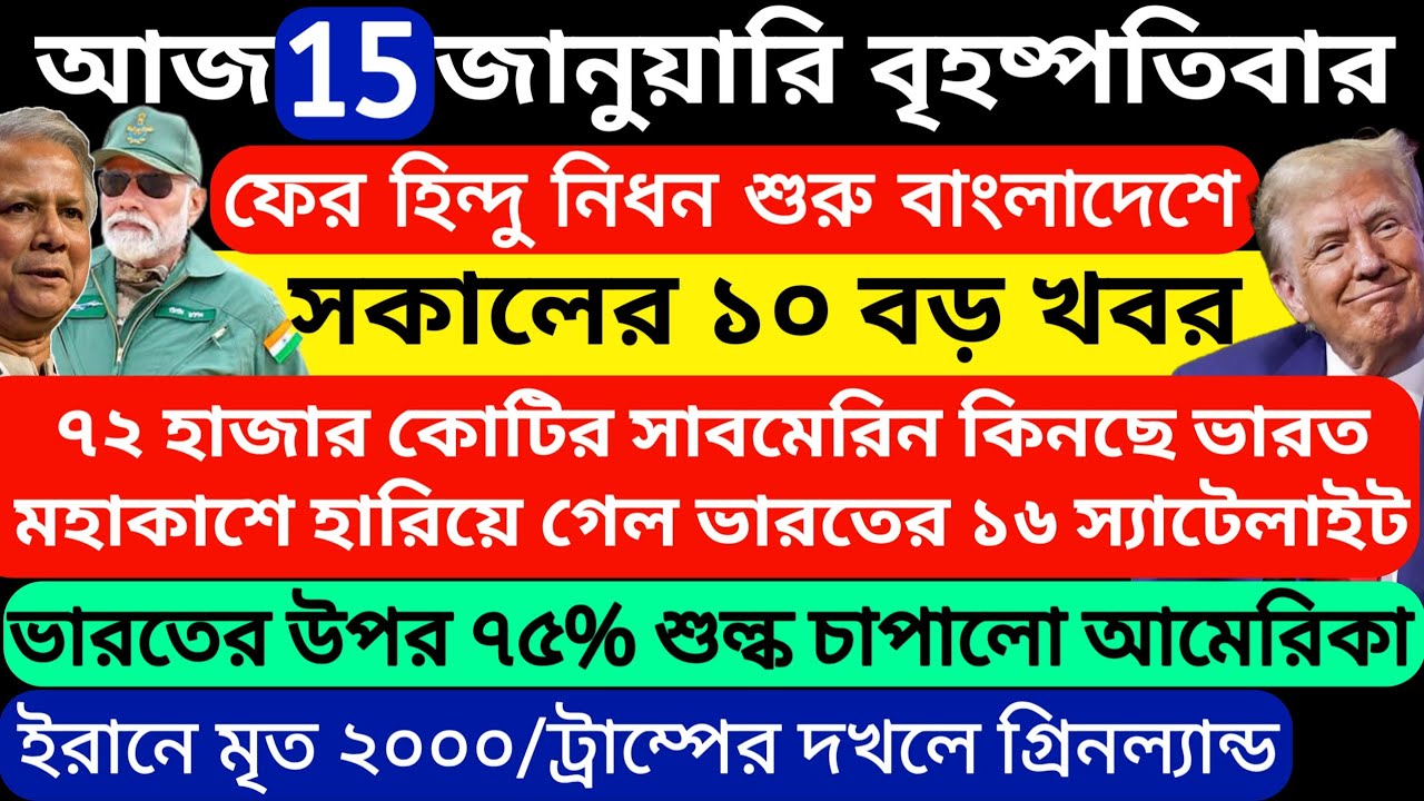 Today's Breaking News|14 January 2026 Taja Khabar|PM Modi,Mamata,WB Weather Report|Roj Bangla News|