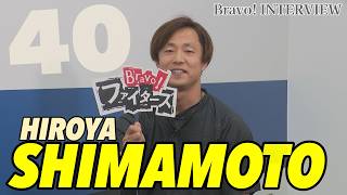 [Fighters] Interview with Hiroya Shimamoto (33): "Aiming for 50 Games Pitched and a 1.00 ERA" - T...