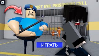 ПОБЕГ ИЗ ТЮРЬМЫ В РОБЛОКС! BARRY'S PRISON!