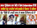 ਭਾਜਪਾ ਉਮੀਦਵਾਰ ਰਾਣਾ ਸੋਢੀ ਦਾ ਬੇਬਾਕ Interview ਦਿੱਲੀ ਵਾਲੀਆਂ ਲੋਟੂ ਪਾਰਟੀਆਂ ਵਾਲੇ ਸੁਖਬੀਰ ਦੇ ਬਿਆਨ &#39;ਤੇ ਕਸਿਆ