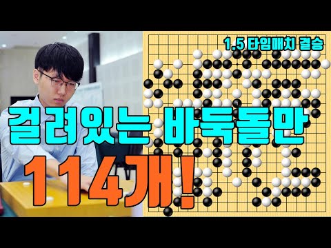 [<strong>타이젬</strong> 타임매치 결승] 신진서 vs 변상일