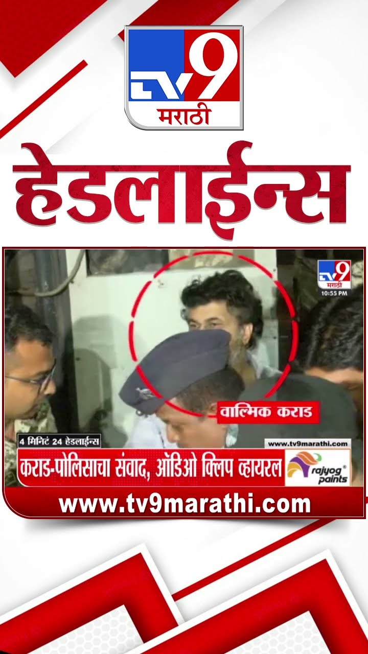 Tv9 Marathi News Top Headline Today 23 January 2025 4 Minutes 24 Headline Maharashtra Politics