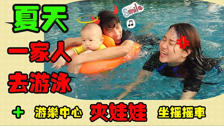 9个多月宝宝第一次游泳+ 给宝宝坐摇摇车，想不到他有这样的反应！VLOG【YURI频道】 - 天天要闻