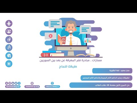 مسارات أ منذر سعيد لغة إنكليزية بكالوريا حل التمرين الأول صفحة 28 كتاب الطالب