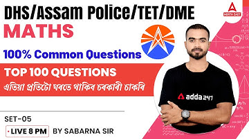 Maths Questions for DHS/Assam Tet/DME | Assam Police Maths Questions and Answer | Class 5