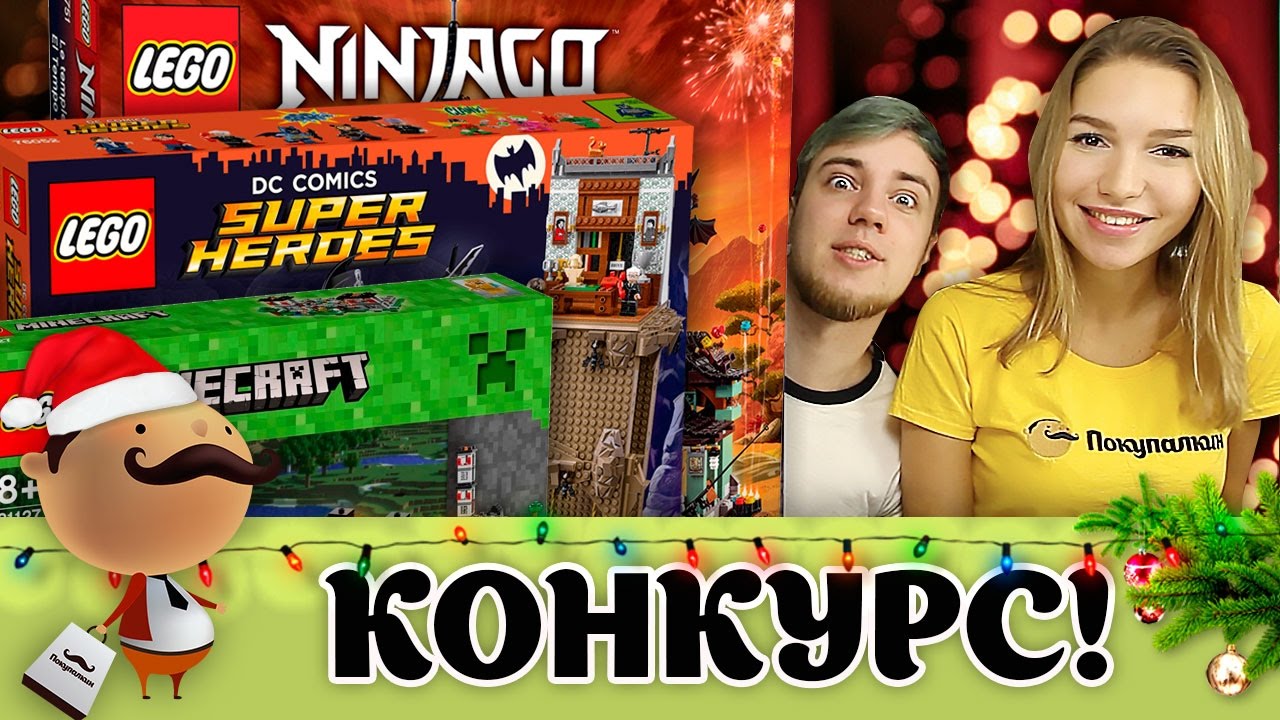 ЗАВЕРШЕН! LEGO Конкурс: Выбери подарок на Pokupalkin.ru + 76052 Пещера Бэтмена, Ninjago 70751