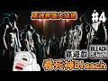 BLEACH魂魄覺醒🔴EP.4┃明天又要上班了😭先肝一下手機GAME每天任務！今天要打完屍魂界篇 📅2026/06/07