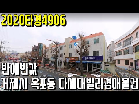 (진행물건) 2020타경4906 반에반값 거제시 <strong>옥포동</strong> 다세대빌라경매물건-거제부동산 [보이는부동산-경매공매분석]