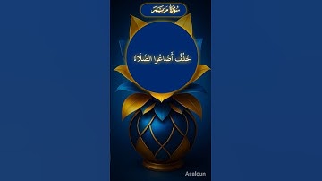 #سورة مريم#فخلف من بعدهم خلف اضاعوا الصلاة واتبعوا الشهوات للشيخ فارس عباد #