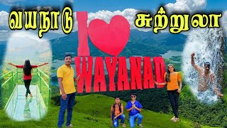 Wayanad  2Night 3Days- சென்னையில் இருந்து குறைந்த செலவில் Family Tour #wayanad #keralatourism #vlog