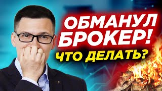 видео: Можно ли вернуть деньги от брокера-мошенника? Как работает ChargeBack? Новая схема развода на рынках картинка: Можно ли вернуть деньги от брокера-мошенника? Как работает ChargeBack? Новая схема развода на рынках