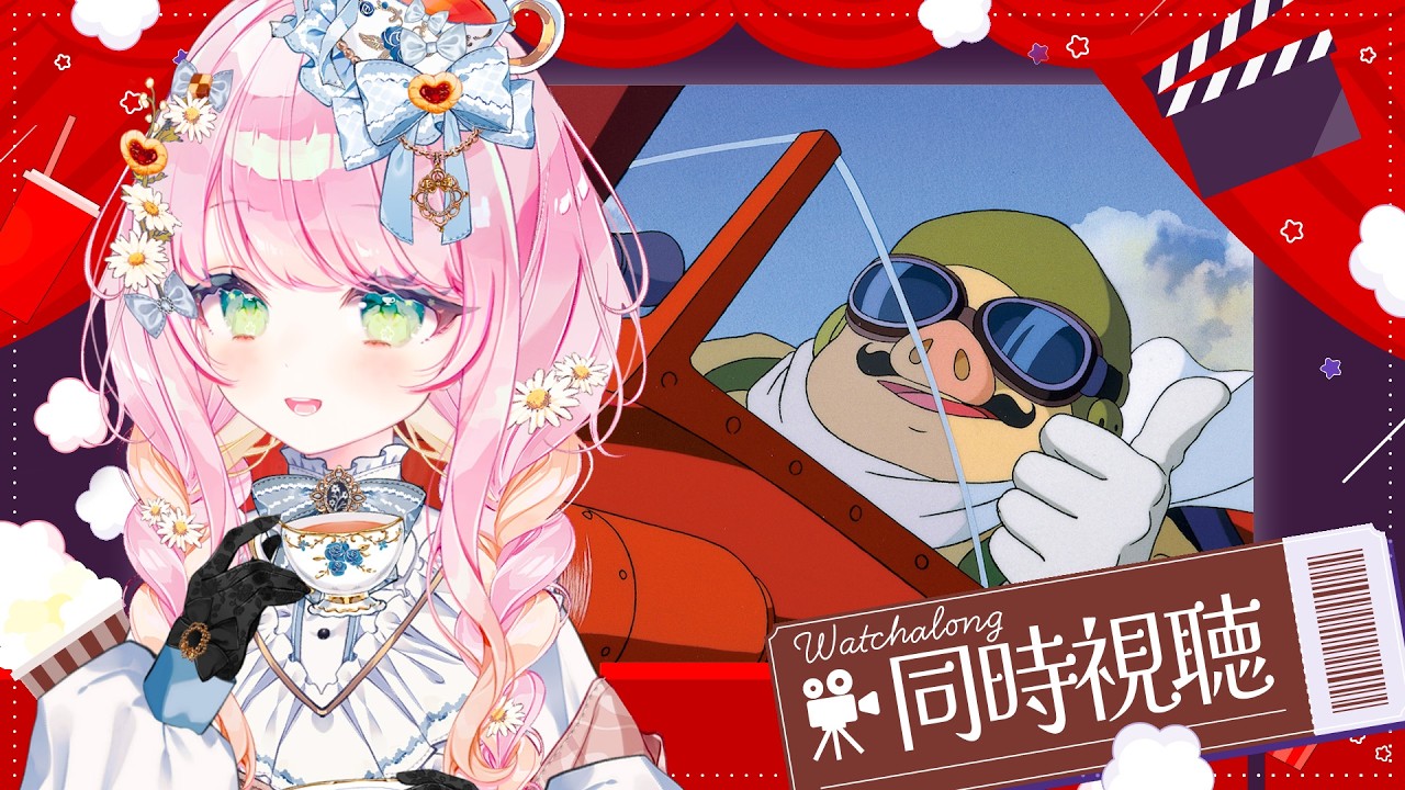 【同時視聴/Watchalong】紅の豚初見視聴！お休み前のまったり映画観賞会 Cozy Movie Night! Porco Rosso【JP/EN VTuber】#PR #SPONSORED