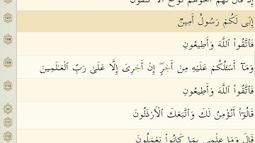 SURATUL ASH-SHUARA 26 BY SHEIKH ABDUL RAHMAN AS-SUDAIS..سورة الشعراء 26 للشيخ عبد الرحمن السديس