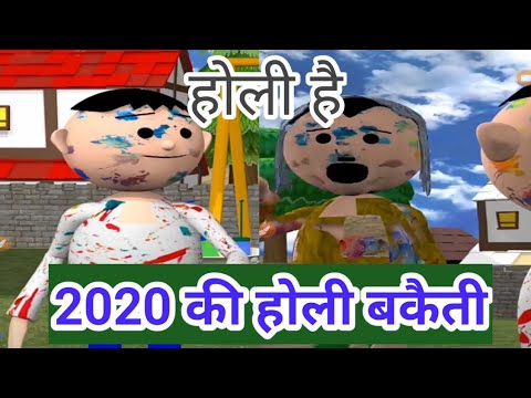 holi-special-video|holi-mjo-video|holi-funny-video|holi2020|holi-hai|mjo-tools|gav-ki-holi-make-joke