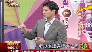 半導體趨勢解讀 3-1 | 富郁向錢衝 | 三立財經台CH88
