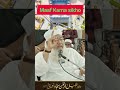 Maaf karna sikho maulana sajjad nomani sahab bayan islamicscholar islamibate islamics rmjan