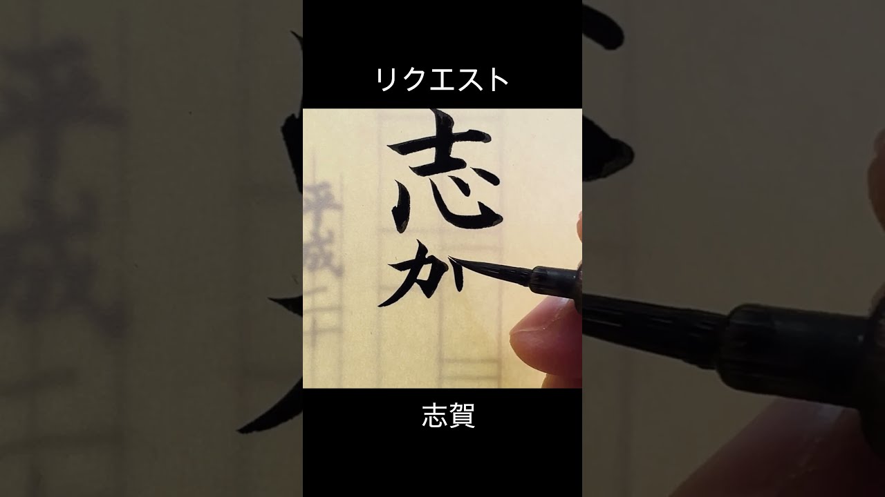 美術】書【毛筆】