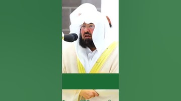 #السديس سورة#الناس
