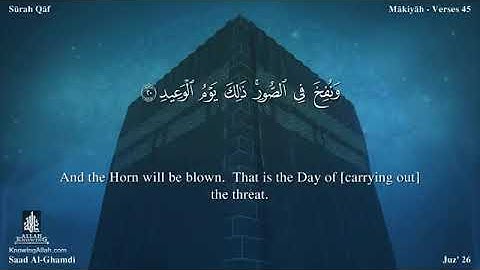 سورة ق بصوت سعد الغامدي مترجمة بالإنكليزية