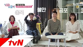 Apart Together [예고] 무슨 여행인지 모르고 왔어요?! 처음부터 따로 또 같이~ 181007 EP.1