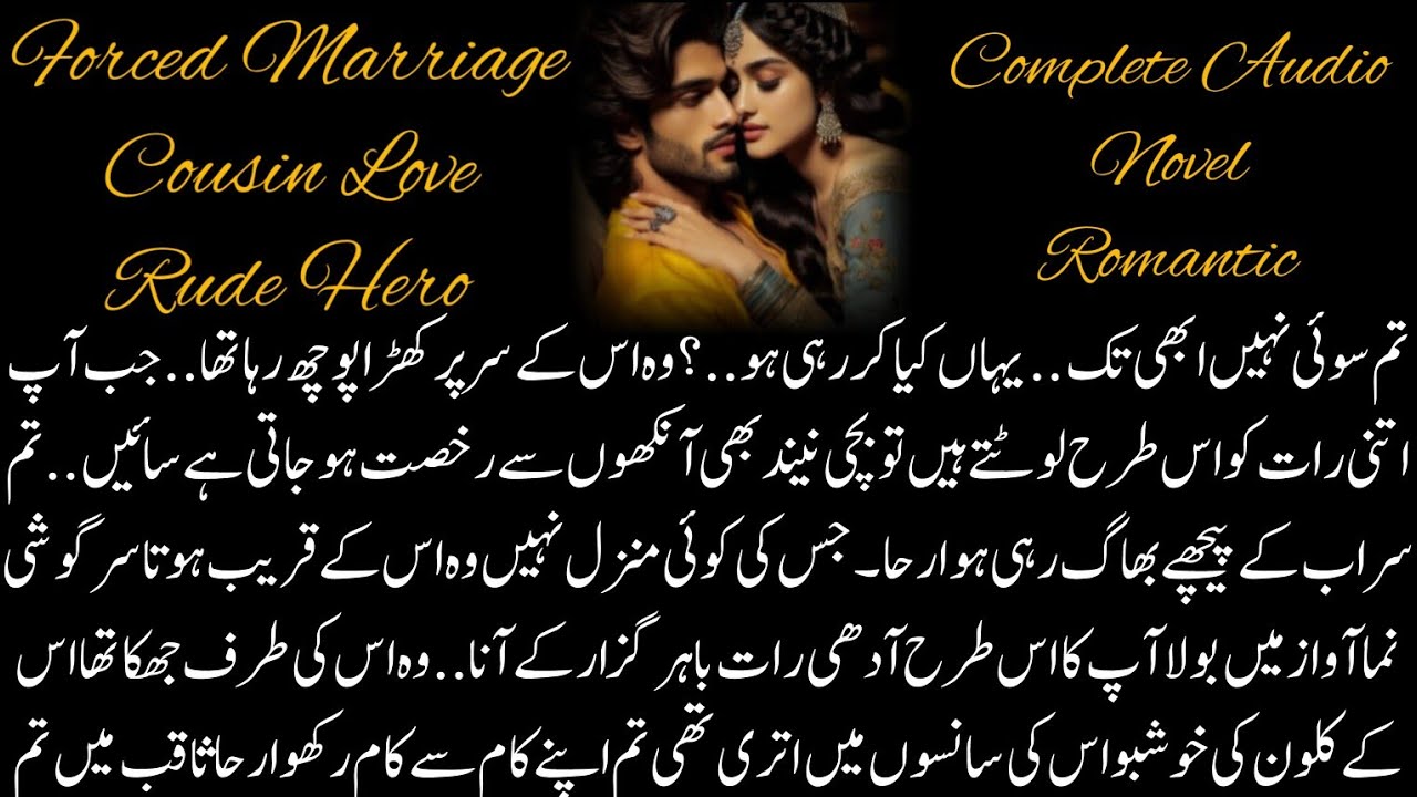 Forced Marriage Based | Rude Hero | Cousin Love | Romantic | Complete Audio Novel