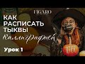 Как расписать тыквы каллиграфией? | Урок для начинающих | Урок 1