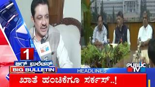 Big Bulletin | Top Stories | HR Ranganath | August 12, 2026 screenshot 3