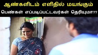 Do you know 20 Reason why the girls fall in love easily in Tamil | Love Tips in Tamil