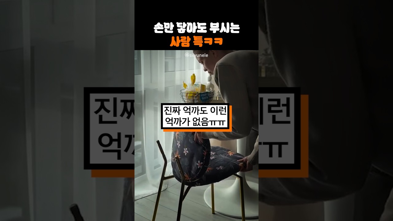 손만 닿아도 부시는 사람 특ㅋㅋ