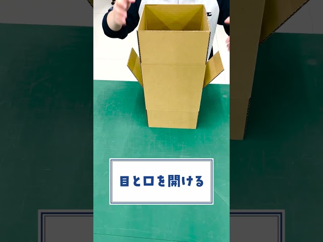 万博レンゴーウィークで上映した「段ボールキャラクターShowとWillの冒険」の段ボールキャラクターを自分でつくる動画