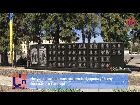 Монумент пам’яті полеглих вояків відкрили у 15-ому батальйоні в Ужгороді