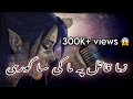 Pashto Ghazal ZaMa Qatil Pa Ma Ke Saa Gori mp3
