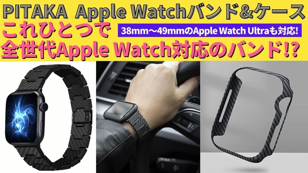 Apple Watchバンドレビュー】これ一つで全世代対応のバンド?38mm 