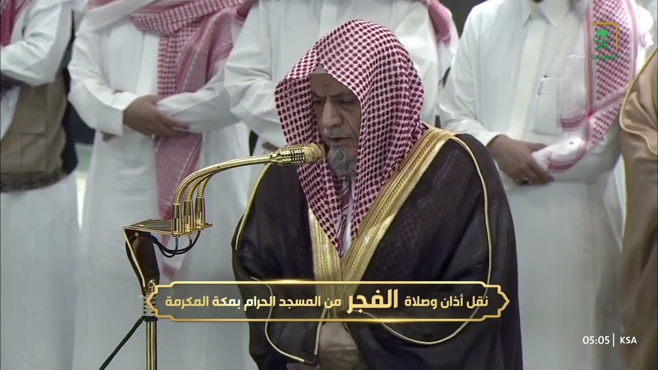 صلاة الفجر للشيخ صالح بن حميد 11 ربيع الأول 1447هـ‏