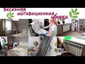 Головокружительная уборка дома🔝новые шторы🏡генералим дом💦 весееннее уборочное настроение💣👐🌿