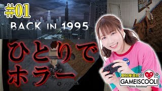 声優・夏川椎菜、90年代風レトロ3Dアドベンチャーゲームに挑む【BACK IN 1995 #1】【ファミ通】