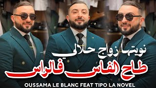                           طاح الفاس فالراس و داو حبيبي قدامي                                     - اسمعها