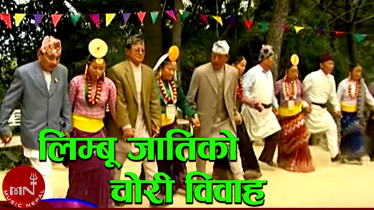 लिम्बू जातिको चोरी विवाह | LIMBU JATIKO CHORI BIBAHA - VIDEO DOCUMENTARY | ARUN UPATYAKA